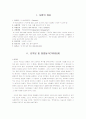 [벤처창업론]떡카페 사업계획서(A+리포트) 3페이지