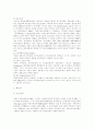 [투자론]부동산투자신탁(리츠-REITs)현황과 특징 및 향후전망 분석(A+리포트) 5페이지