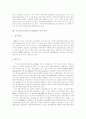[투자론]부동산투자신탁(리츠-REITs)현황과 특징 및 향후전망 분석(A+리포트) 8페이지