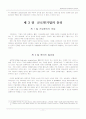 글로벌기업의 후생효과와 사회문제 11페이지