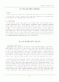 글로벌기업의 후생효과와 사회문제 12페이지