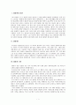 PMP에 대한 특징 및 발전 방향 2페이지