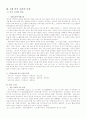 중국요리및 베트남요리에 대한 모든것 5페이지
