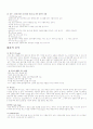 중국요리및 베트남요리에 대한 모든것 15페이지