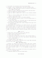 Agenda 21, 리우선언, 기후협약, 생물다양성 협약에 관한 조사 28페이지