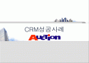 옥션 CRM 분석자료 1페이지