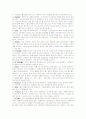 식생활과 건강관리 4페이지