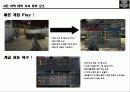 MMOGame 서든어택 중독 요인 분석 8페이지