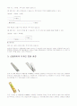 [생활과 산업디자인]디자인이 우리 생활에 미치는 영향(선택제품 : 손톱깎이) 4페이지