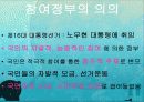 참여정부에 대하여 3페이지