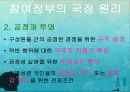 참여정부에 대하여 8페이지