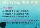 참여정부에 대하여 11페이지