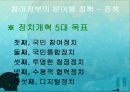 참여정부에 대하여 17페이지