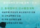 참여정부에 대하여 25페이지