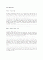 나치즘과 파시즘 32페이지