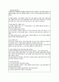 [역사] 초등학교 역사 교육 방안 6페이지