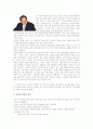 삼성 이건희 회장의 리더십 분석 6페이지