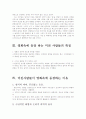 영화 속의 ‘미치광이’에 대하여 10페이지