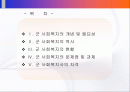 군사회복지 2페이지