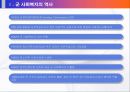 군사회복지 5페이지