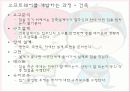 소프트웨어 공학 개요 18페이지