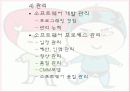 소프트웨어 공학 개요 38페이지