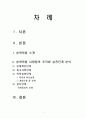 지역사회 실천 사례 분석 1페이지