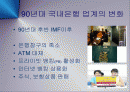 은행거래채널별 글로벌 마케팅전략 PPT 2페이지