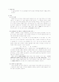 [A+예비,결과]어는점 내림에 의한 분자량 측정 2페이지