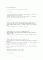 도덕 교육의 성격, 특성, 목표 5페이지