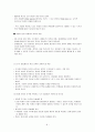 도덕 교육의 성격, 특성, 목표 8페이지