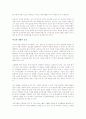 한국 10년의 선택을 읽고난 느낌과 감상 5페이지