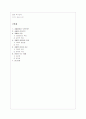 자폐증 조사 보고서 14페이지