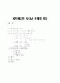 공익광고에 나타난 은폐와 호도 1페이지