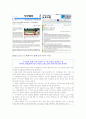Reading the News - 육하원칙을 통해 신문 들여다보기 6페이지