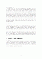 기업경영 성공사례에 관한 조사 -  SK Telecom 16페이지