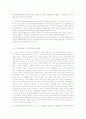 민족주의의 의의와 세계적인 관점의 민족주의-민족주의의 소멸, 부활, 변형 4페이지