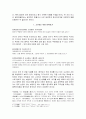 역사, 정치, 경제 적인 부분에서 바라본 동북공정 6페이지