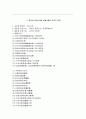 역사, 정치, 경제 적인 부분에서 바라본 동북공정 18페이지