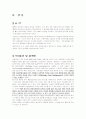 BPR의 정의와 사례 기대효과 5페이지