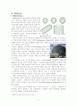 풀러렌(fullerene)이란?  2페이지