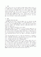 식충식물의 생존전략 2페이지