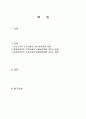 환경파괴적 도로건설이 동.식물 생태계에 미치는 영향 1페이지