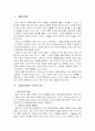 한류를 통해서 본 동아시아의 문화교류 3페이지