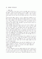 한류를 통해서 본 동아시아의 문화교류 5페이지