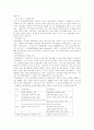 (환경경영) ISO-14000 인증의 실례 분석 10페이지