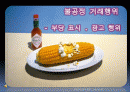  불공정 거래행위- 부당 표시 . 광고 행위 1페이지