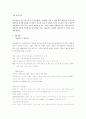 삼성 Home Plus 의 물류센터와 입지전략 2페이지