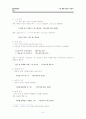 중세국어 조사의 분류 7페이지
