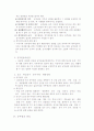 인사행정레포트 [공직윤리] 4페이지